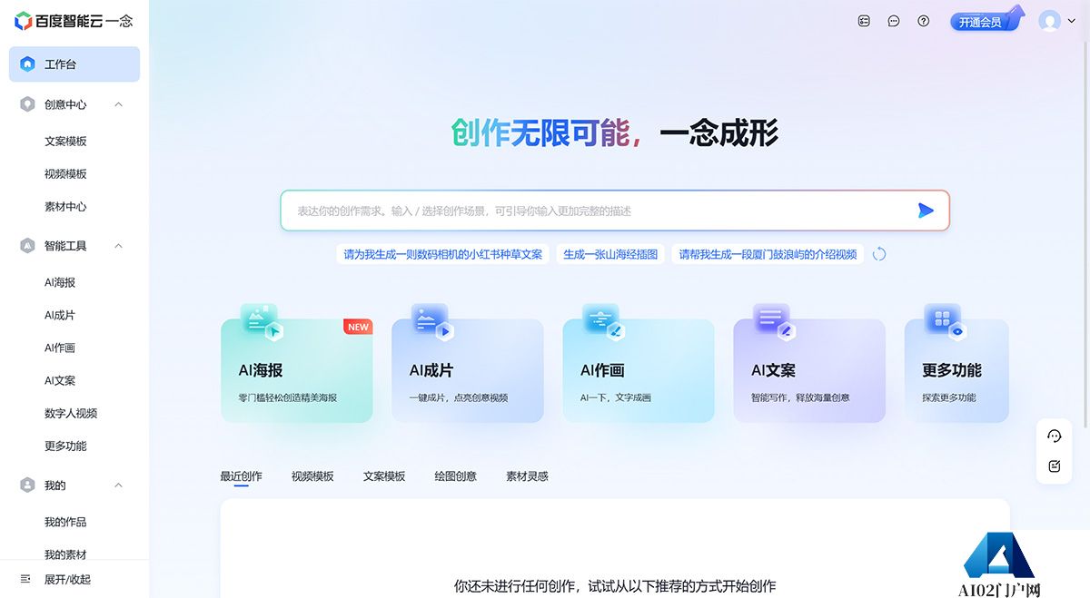 工作台-百度智能云一念---yinian.cloud.baidu.jpg