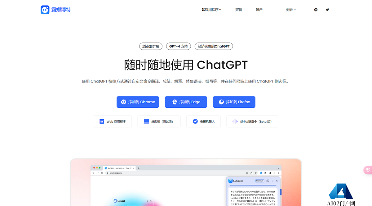 Lunabot---AI-助手lunabot.ai.png
