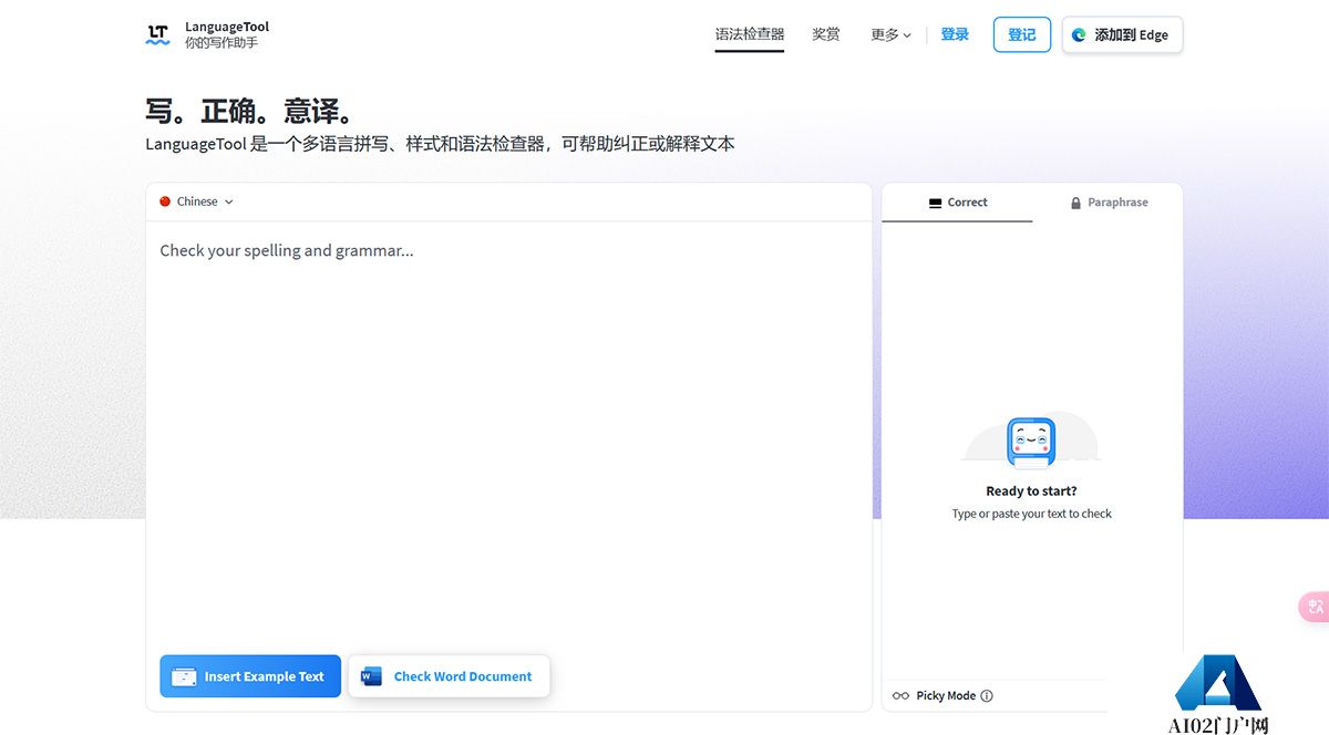 LanguageTool---在线语法、风格和拼写检查器---languagetool.jpg