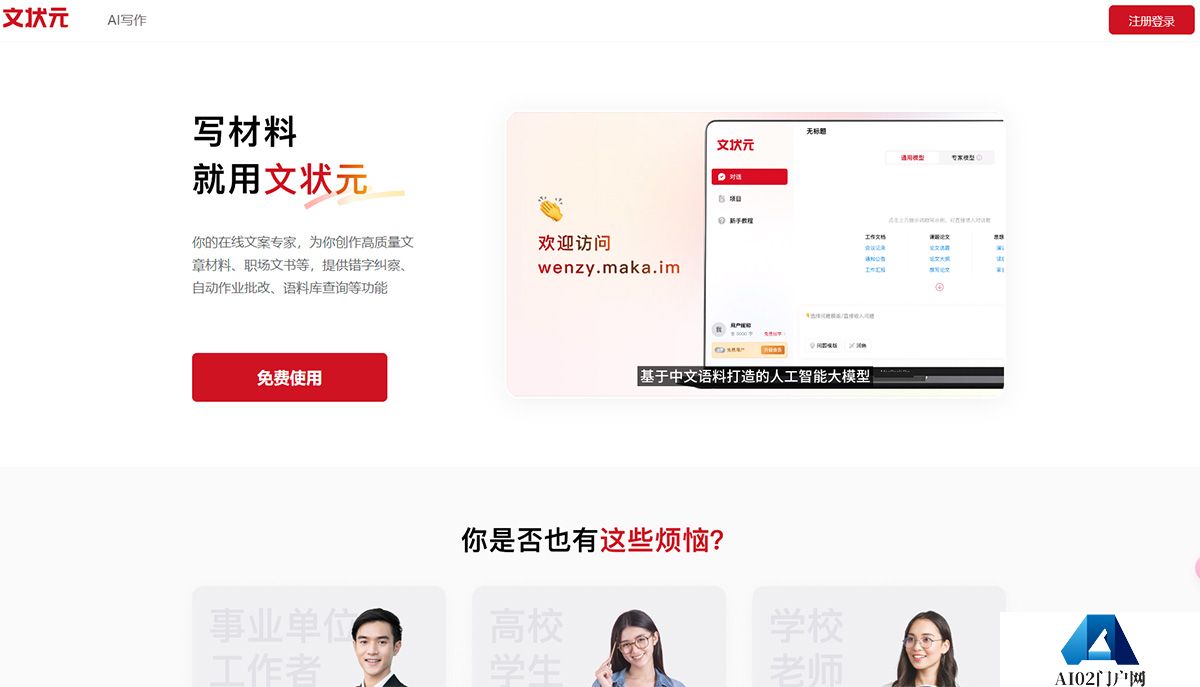 文状元官网---人工智能AI写作新时代---www.wenzhuangyuan.jpg
