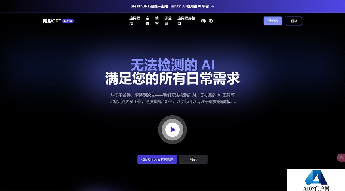无法检测的-AI-StealthGPT--无法追踪的人工智能---www.stealthgpt.jpg