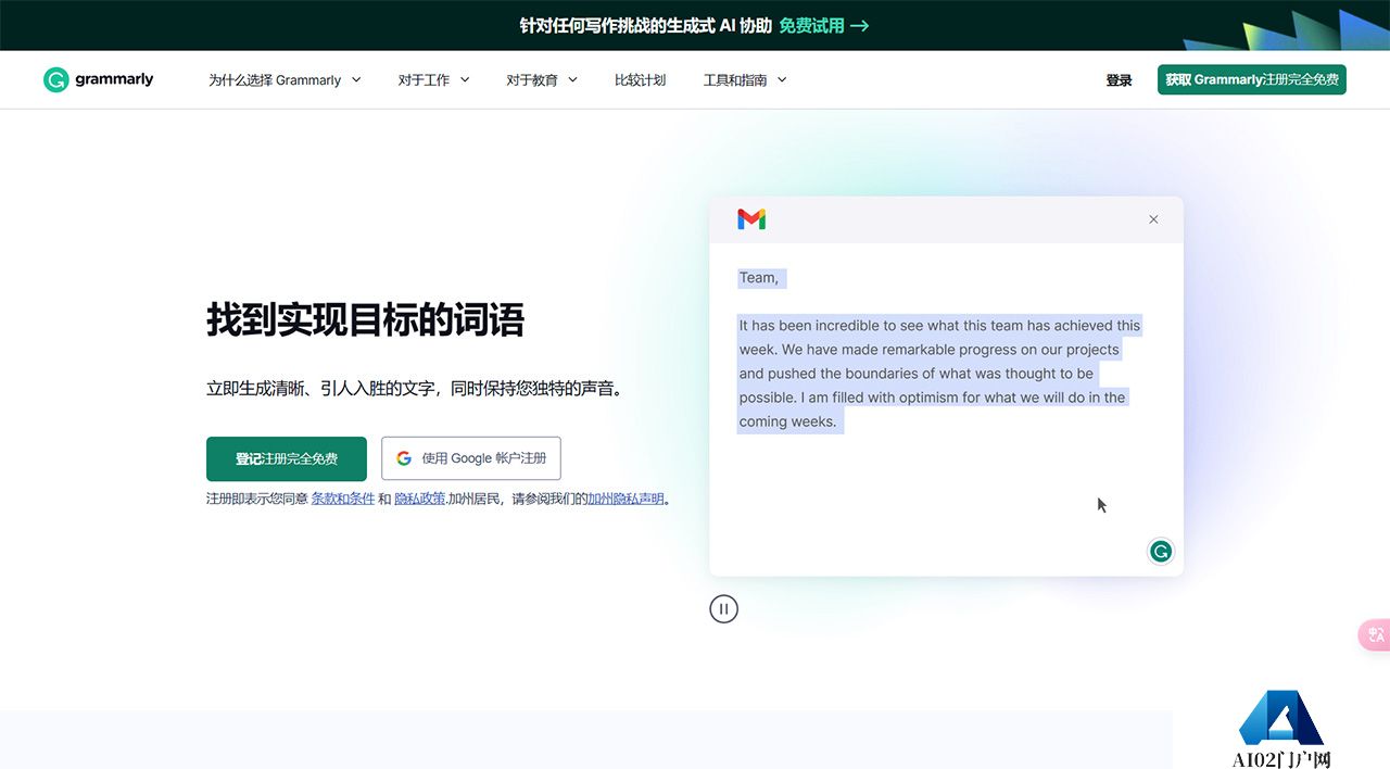 Grammarly：免费的-AI-写作帮助---www.grammarly.jpg