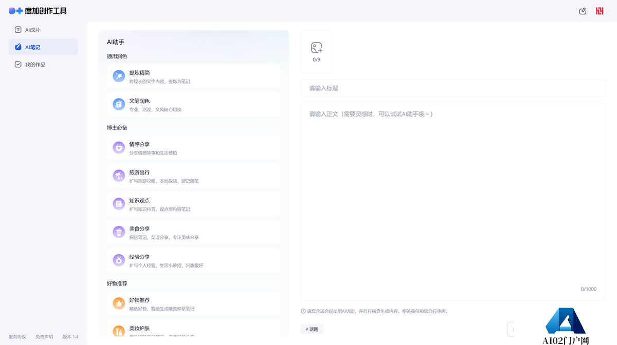 度加创作工具-百度官方出品-人人可用的AIGC创作平台-一站式聚合百度AIGC能力---aigc.baidu.jpg