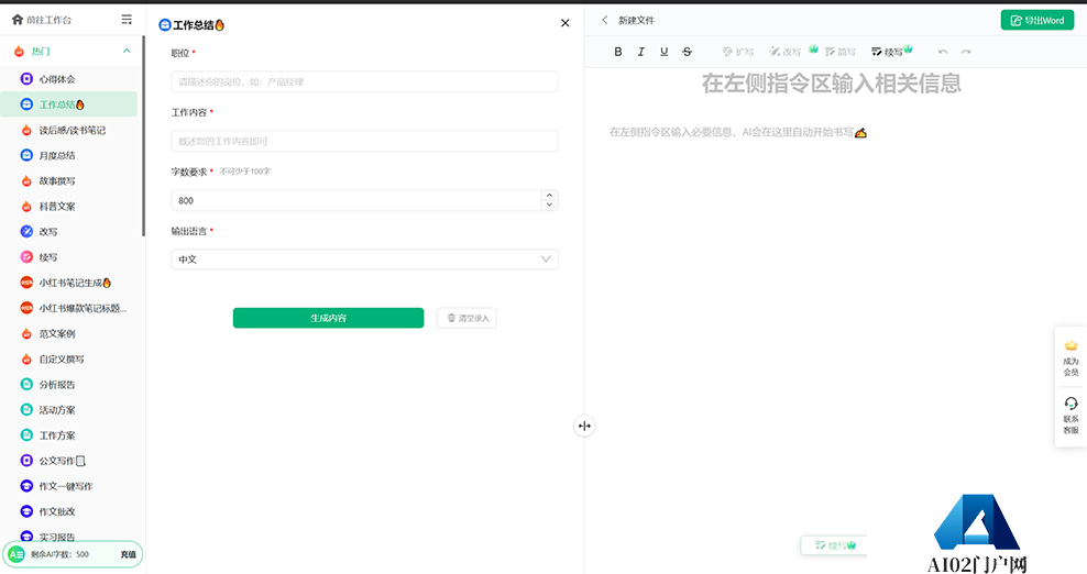 灵鹿 - Ai智能写作网站 - linglu.pro.png