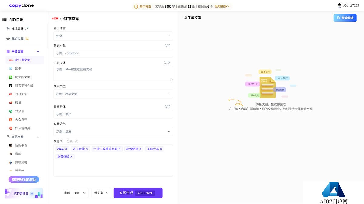 内容创作---copyai.jpg