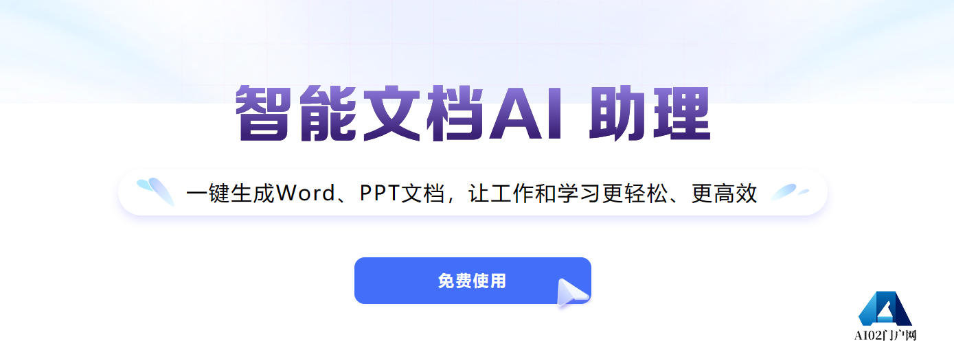 讯飞智文