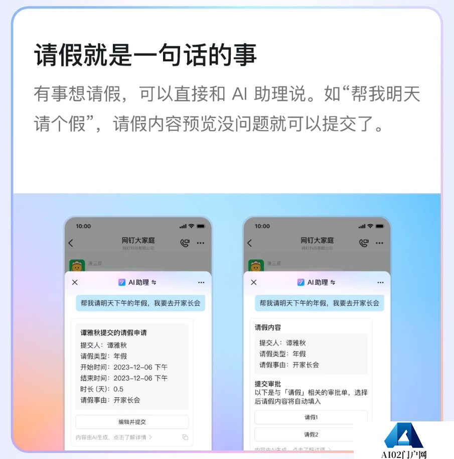 钉钉AI助理