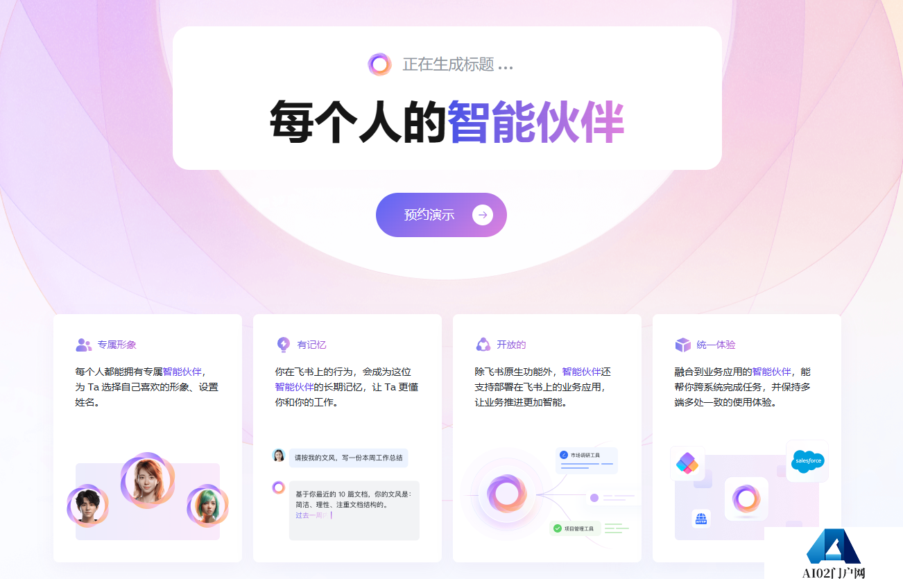 飞书智能伙伴