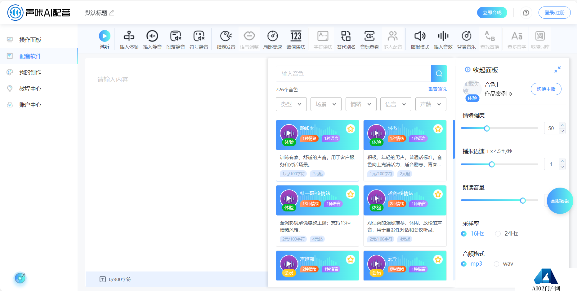 声咔AI配音