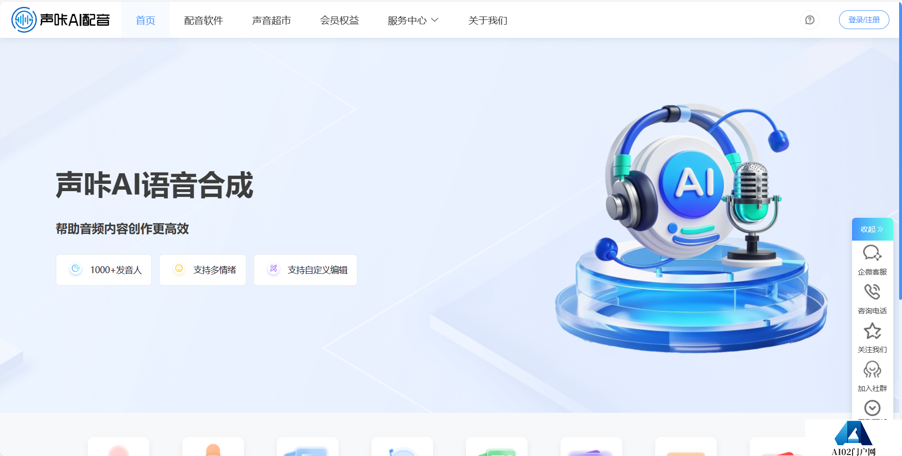 声咔AI配音