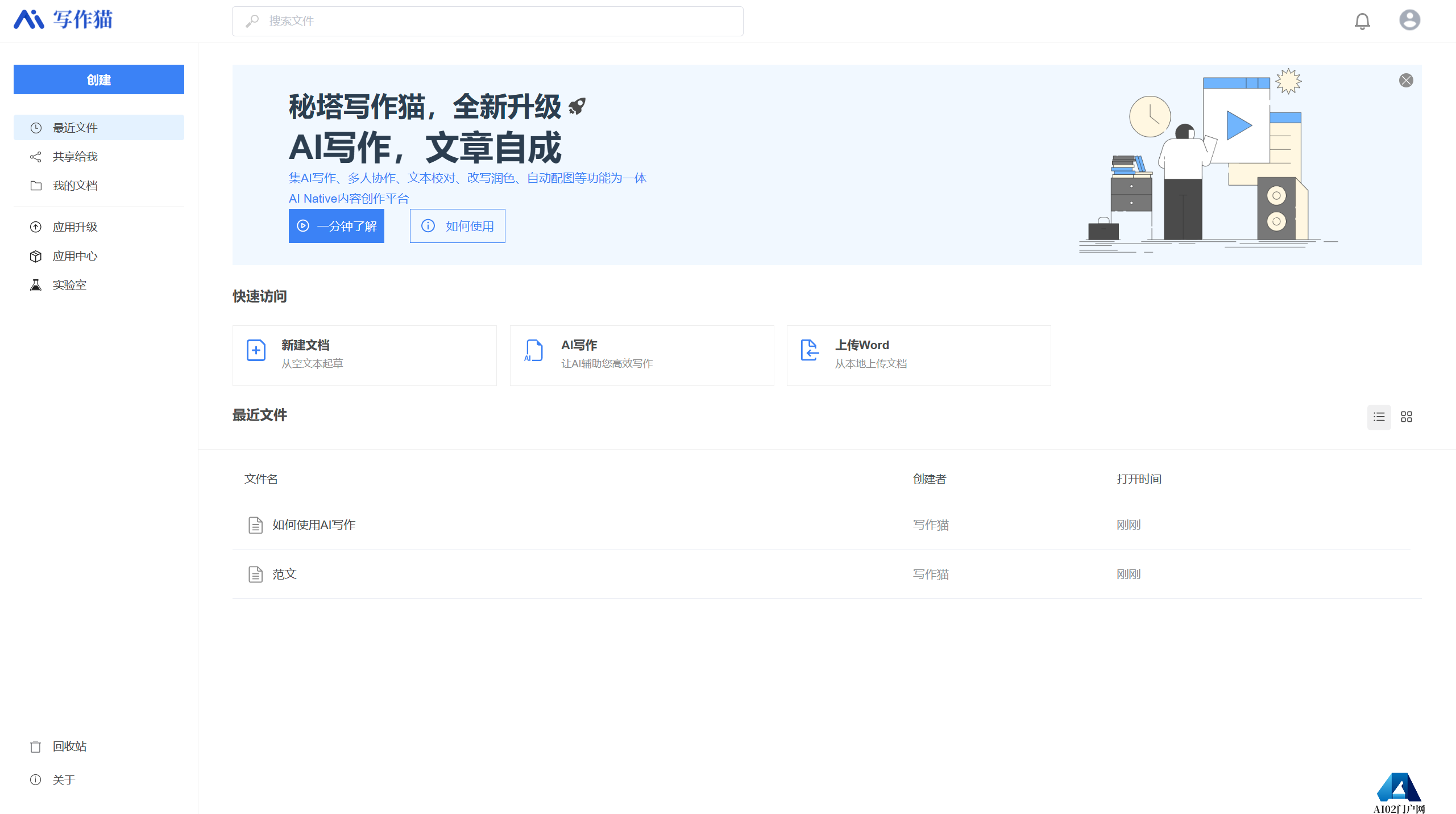 FireShot Capture 026 - 秘塔写作猫 - xiezuocat.com.png