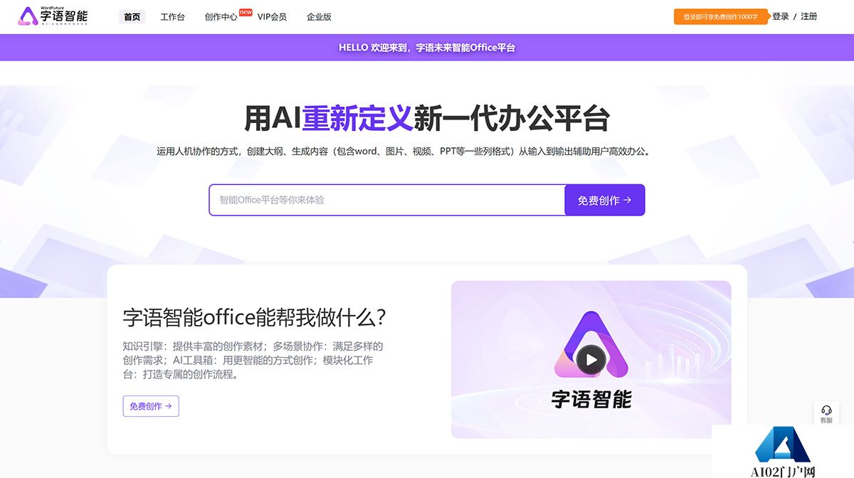 字语智能（原Get写作），用AI创造更有价值的信息---getgetai.jpg