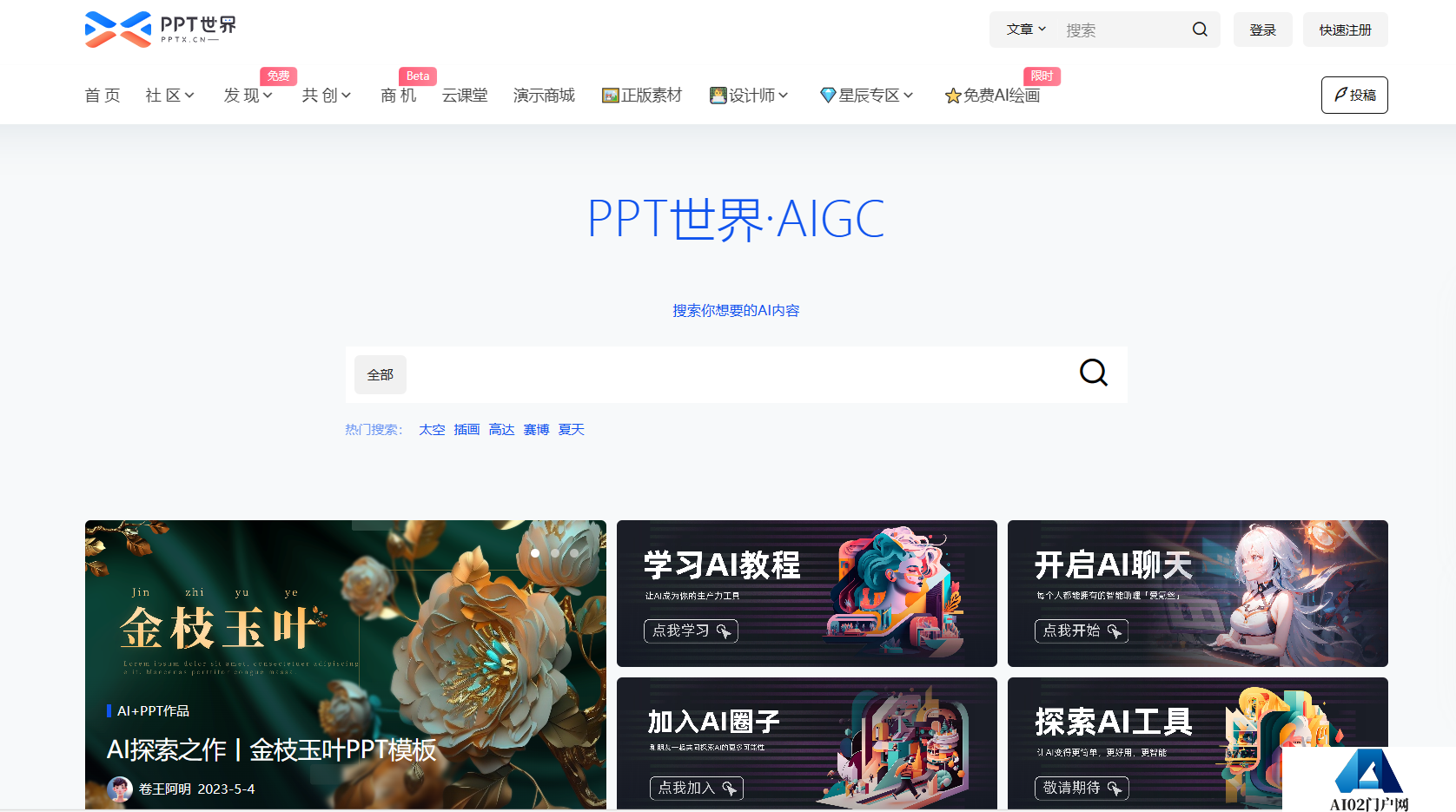 PPT世界