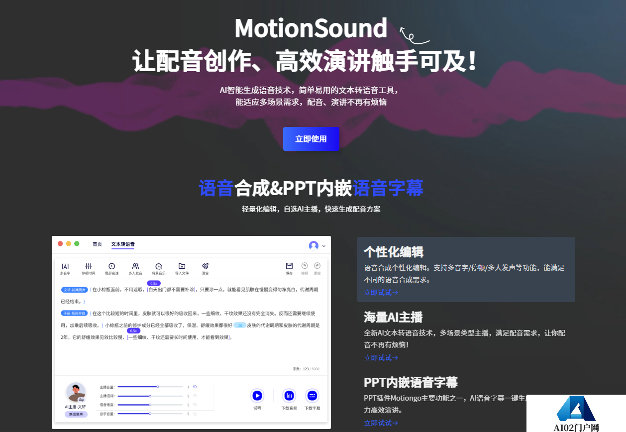 MotionSound