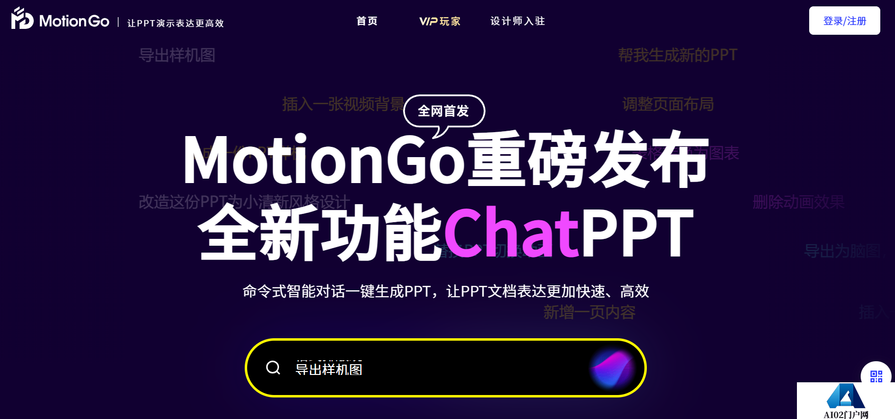 MotionGo官网