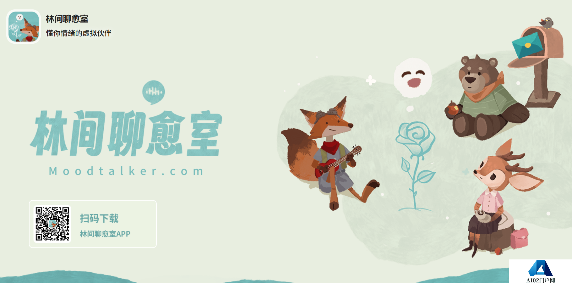 林间聊愈师