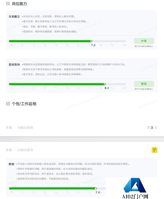 找工作得AI先同意 AI面试未来会成为主流吗？
