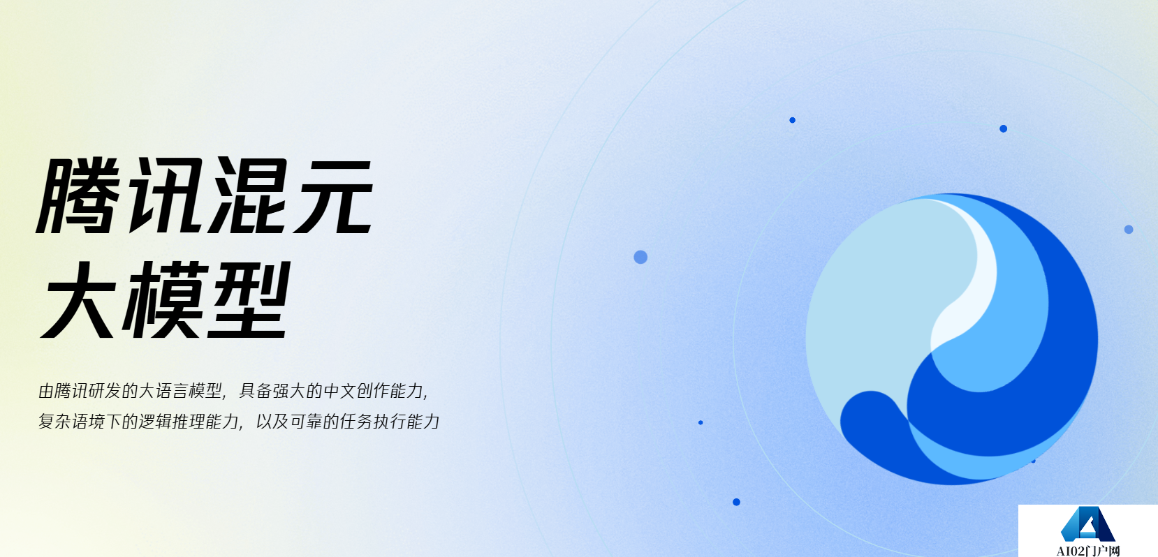 腾讯混元
