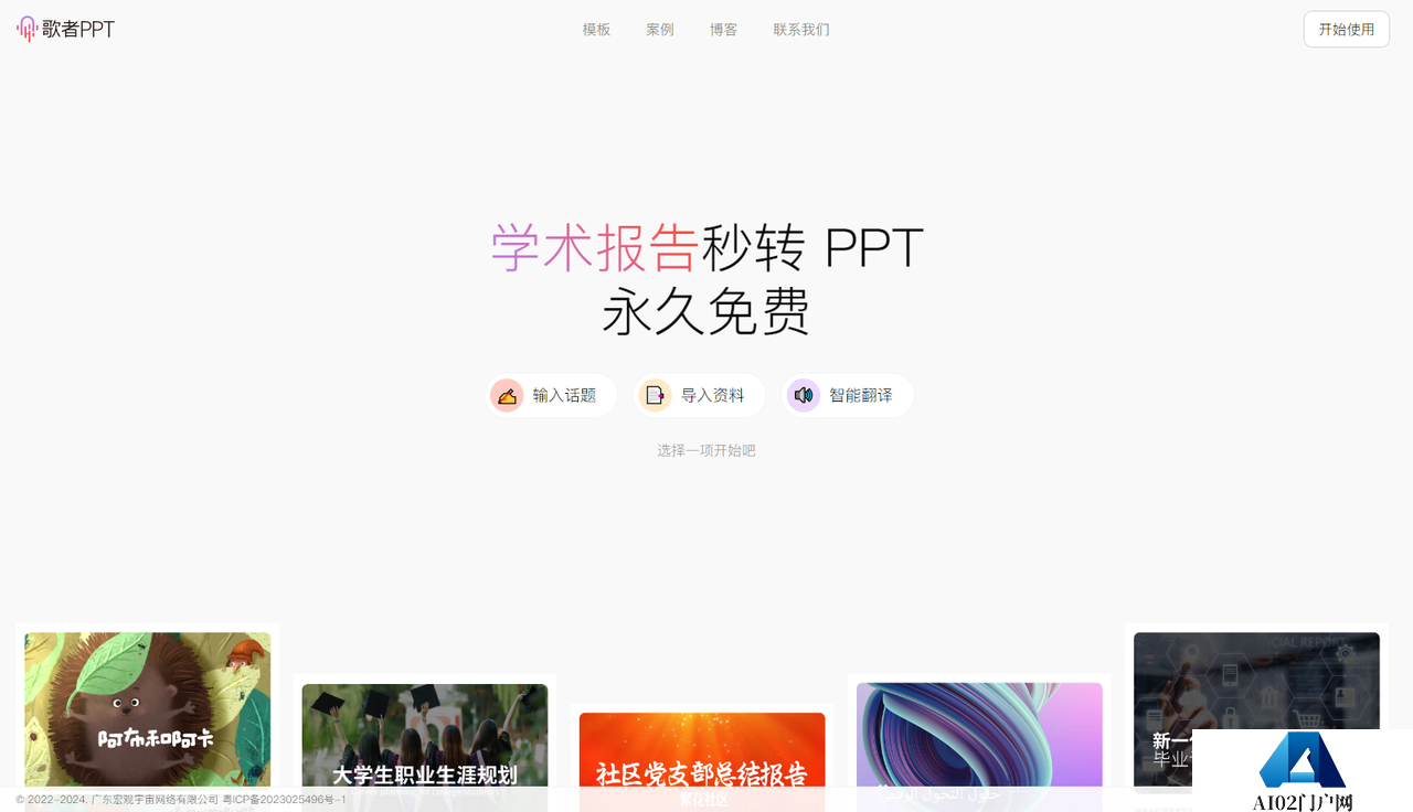 歌者PPT