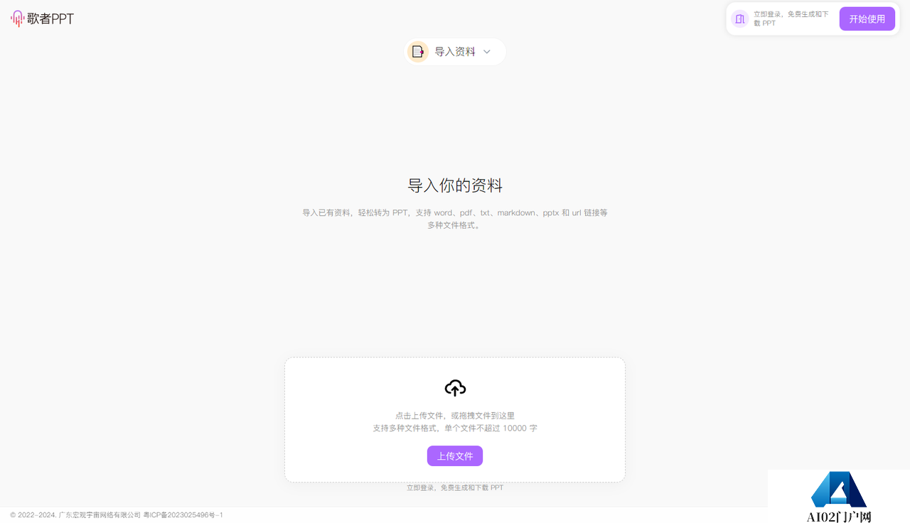 歌者PPT
