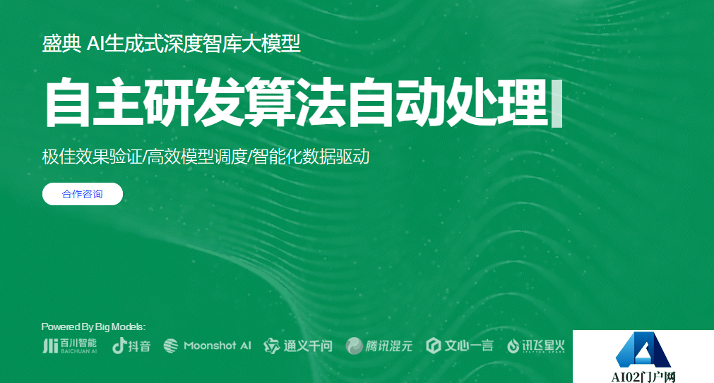 盛典AI
