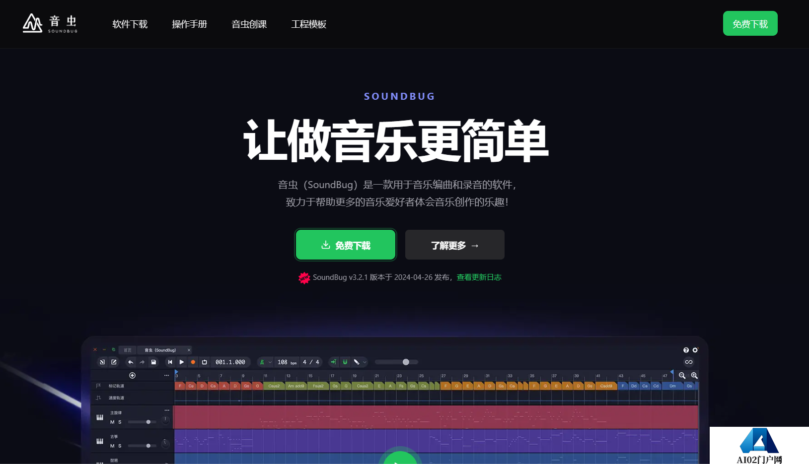 音虫