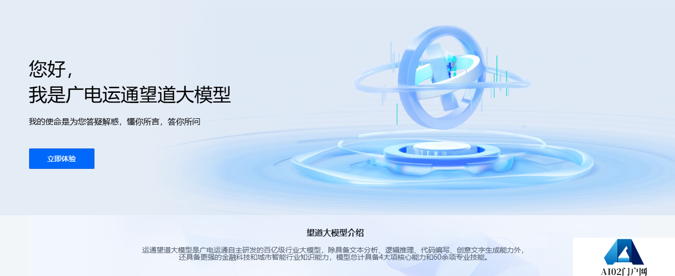 广电运通望道大模型