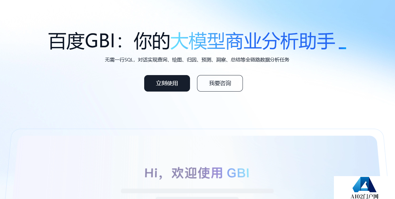 百度GBI