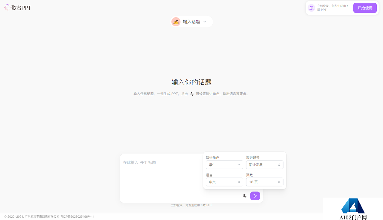 歌者PPT