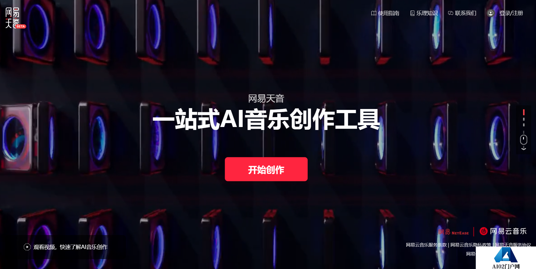 网易天音