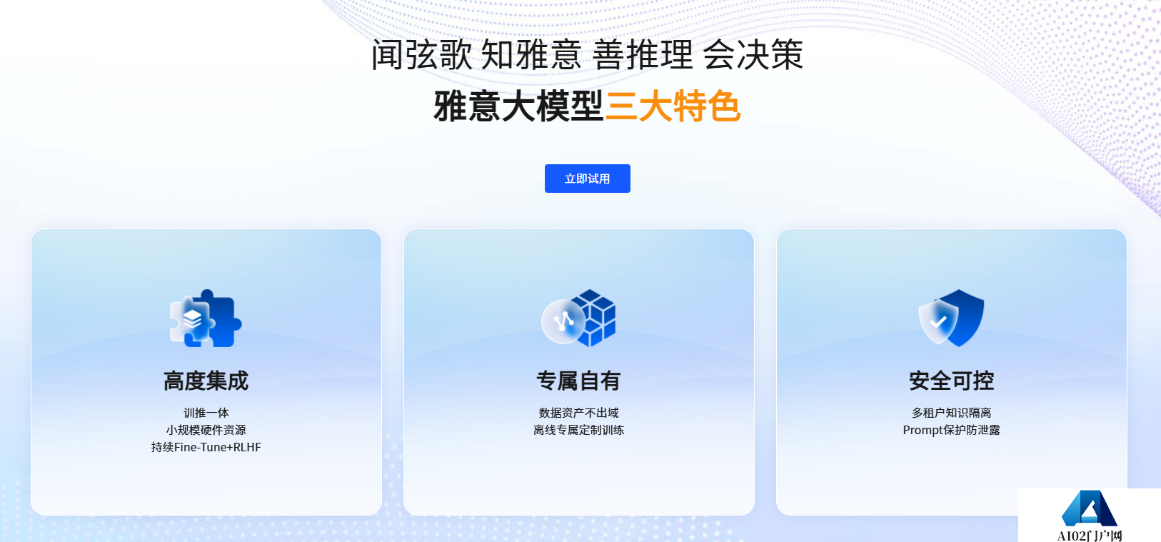 雅意大模型