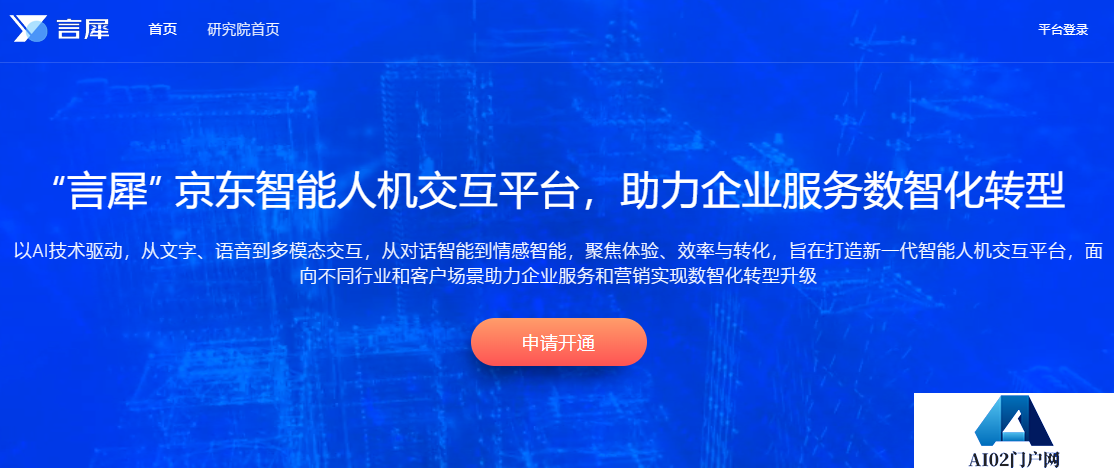 京东言犀