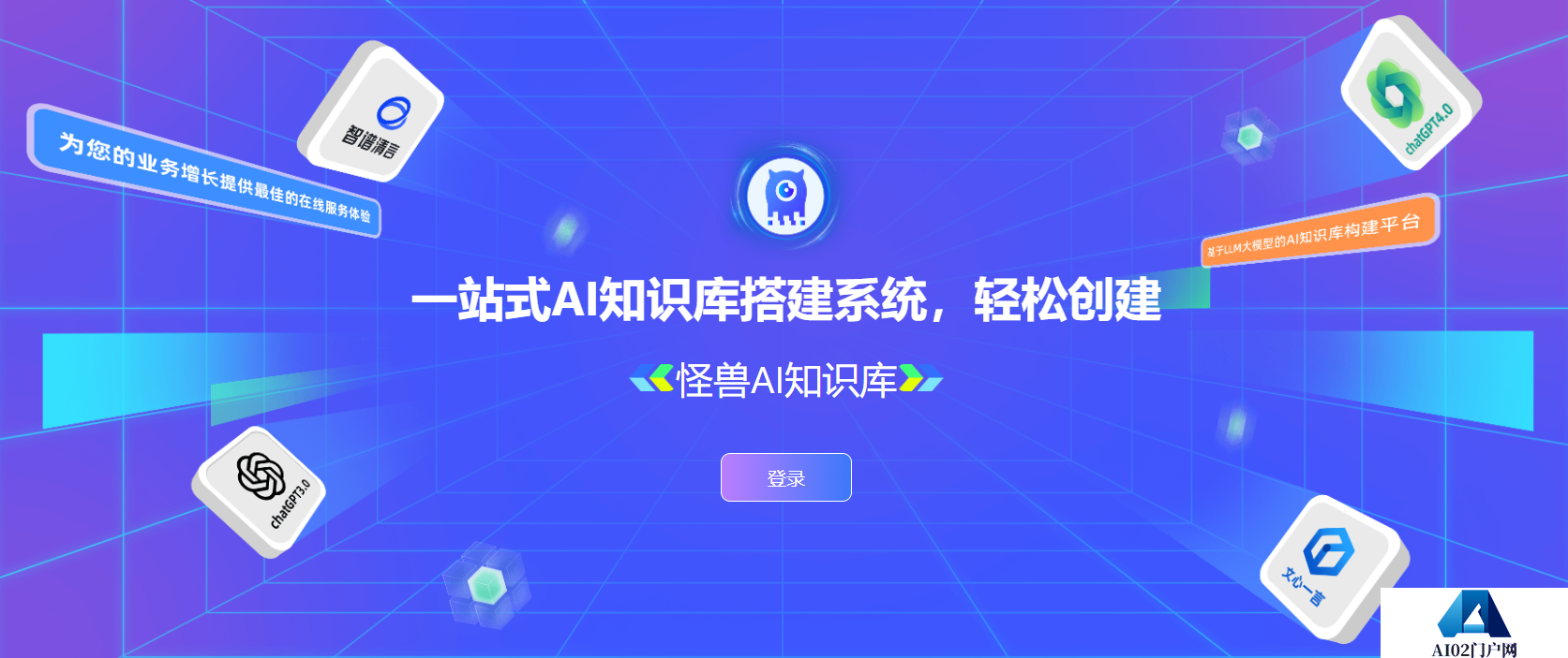 怪兽智能AI知识库