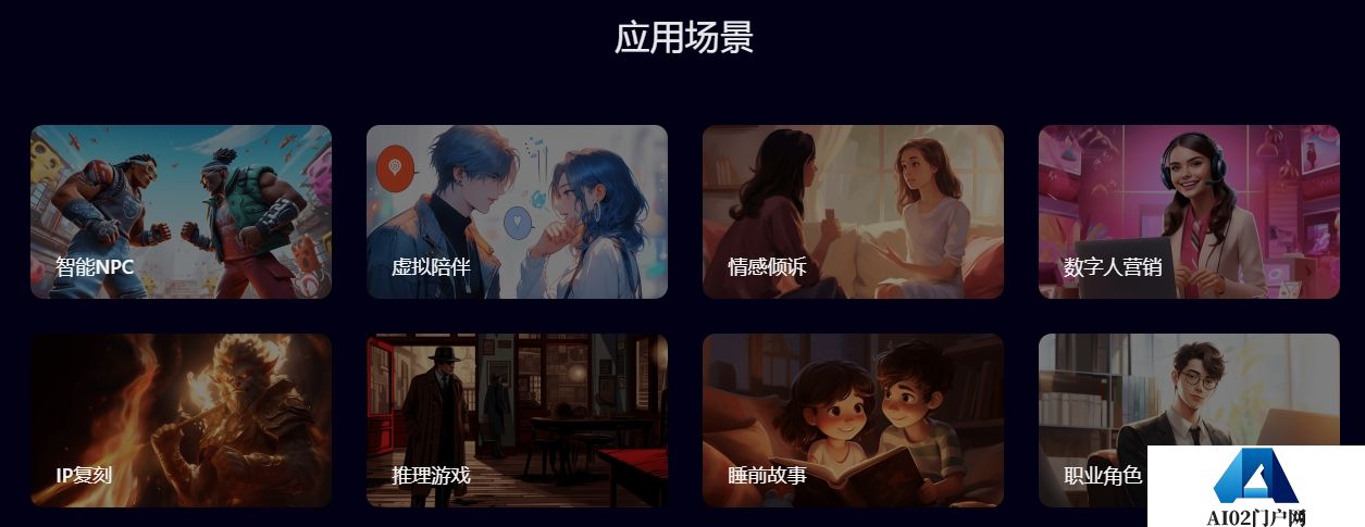 百川角色大模型