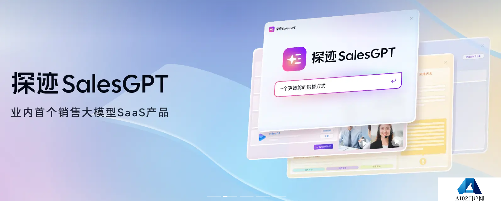 探迹SalesGPT