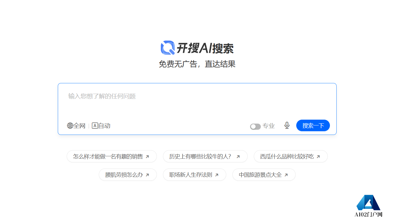 开搜AI