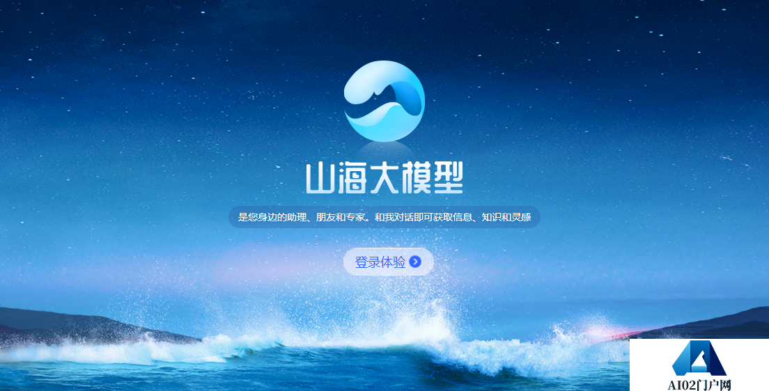 云知声山海大模型