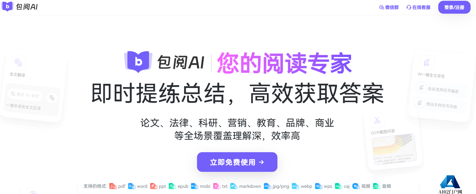 包阅AI阅读翻译