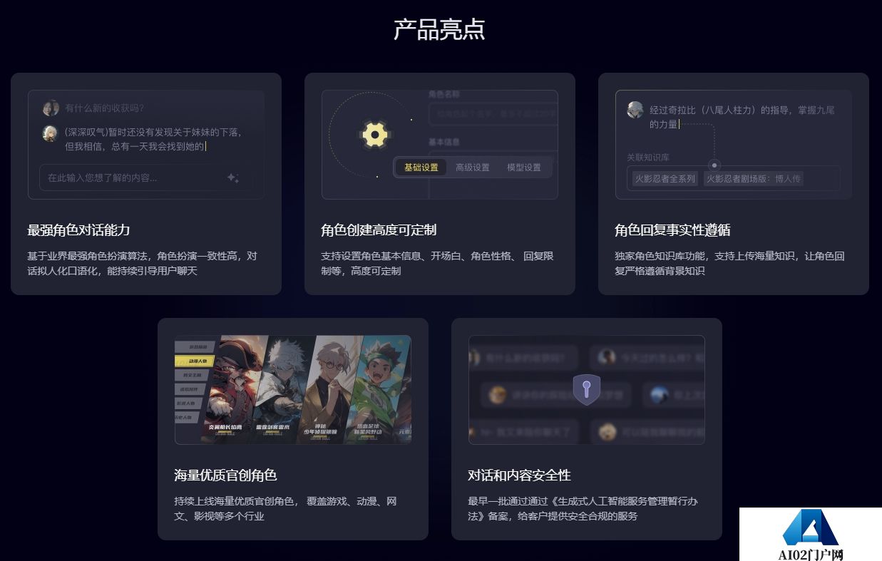 百川角色大模型