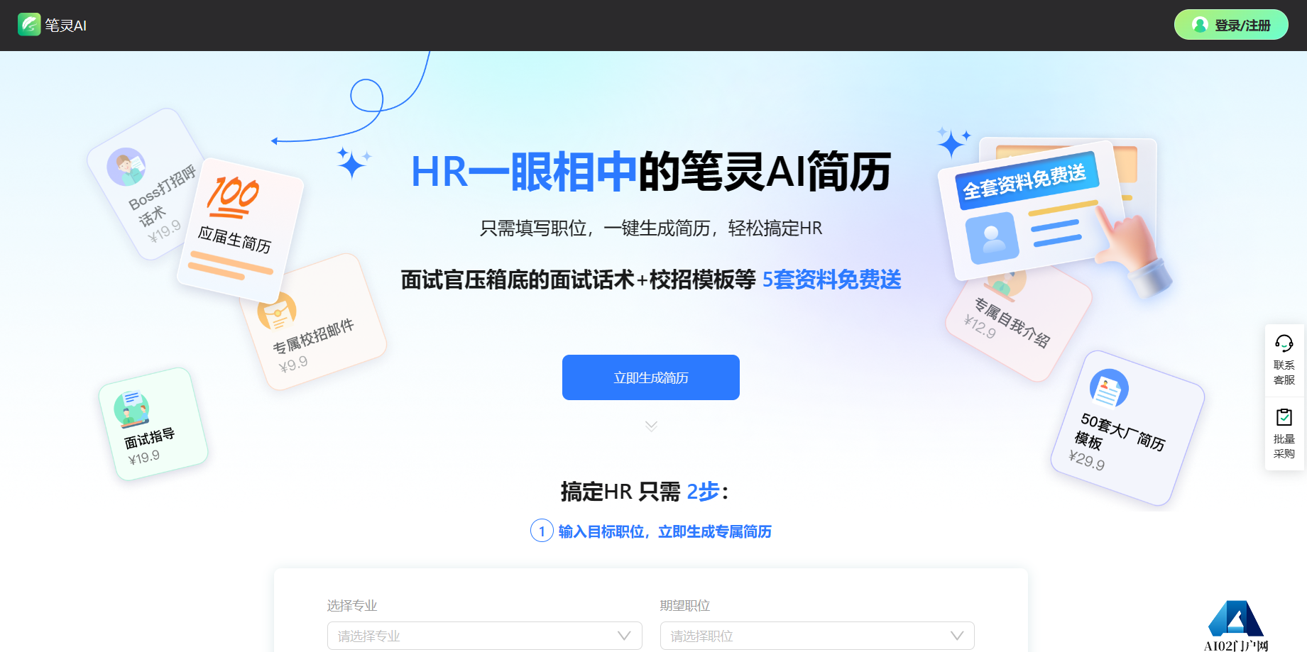 笔灵AI简历