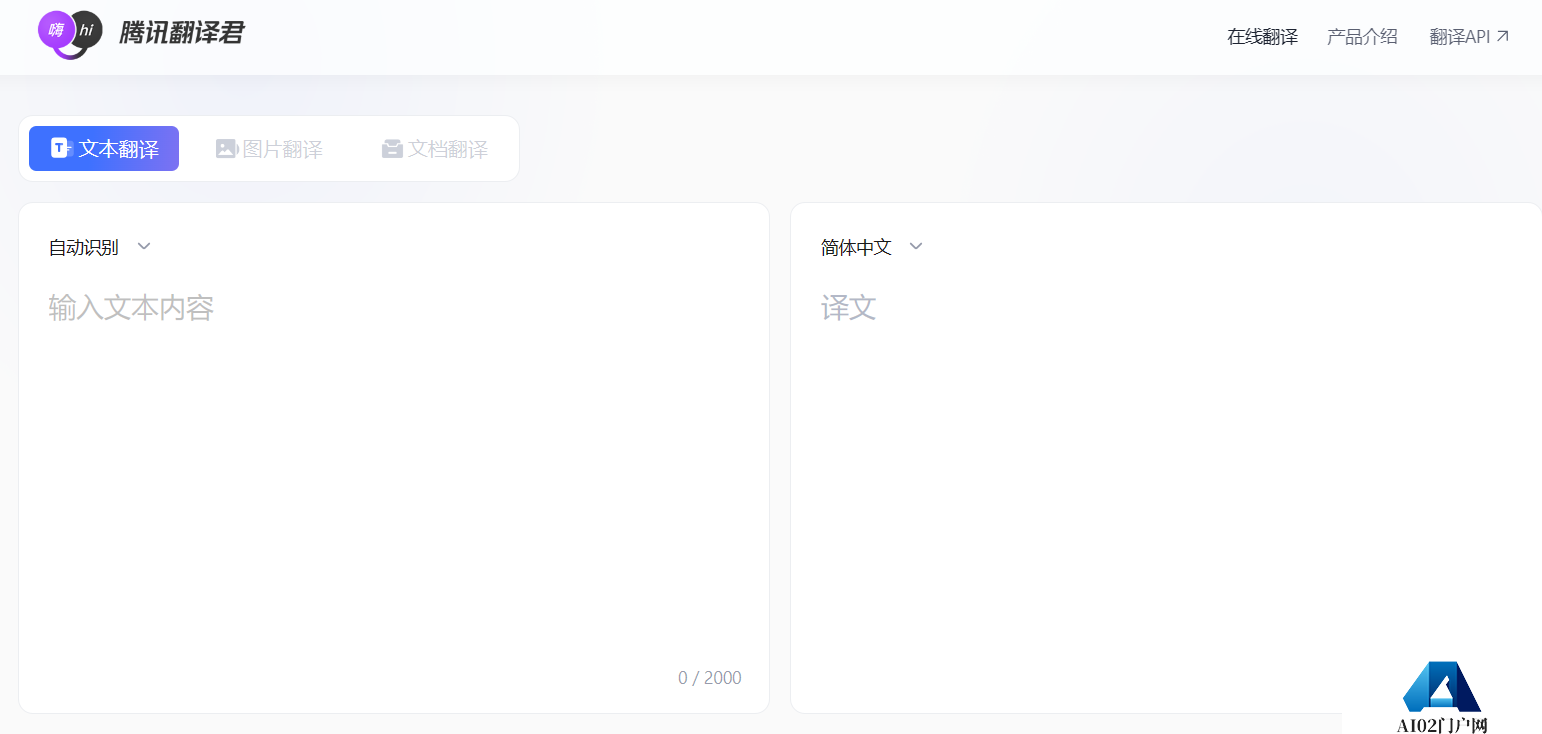腾讯翻译君