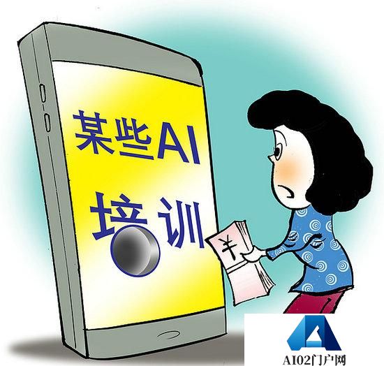 人工智能培训不能无序发展