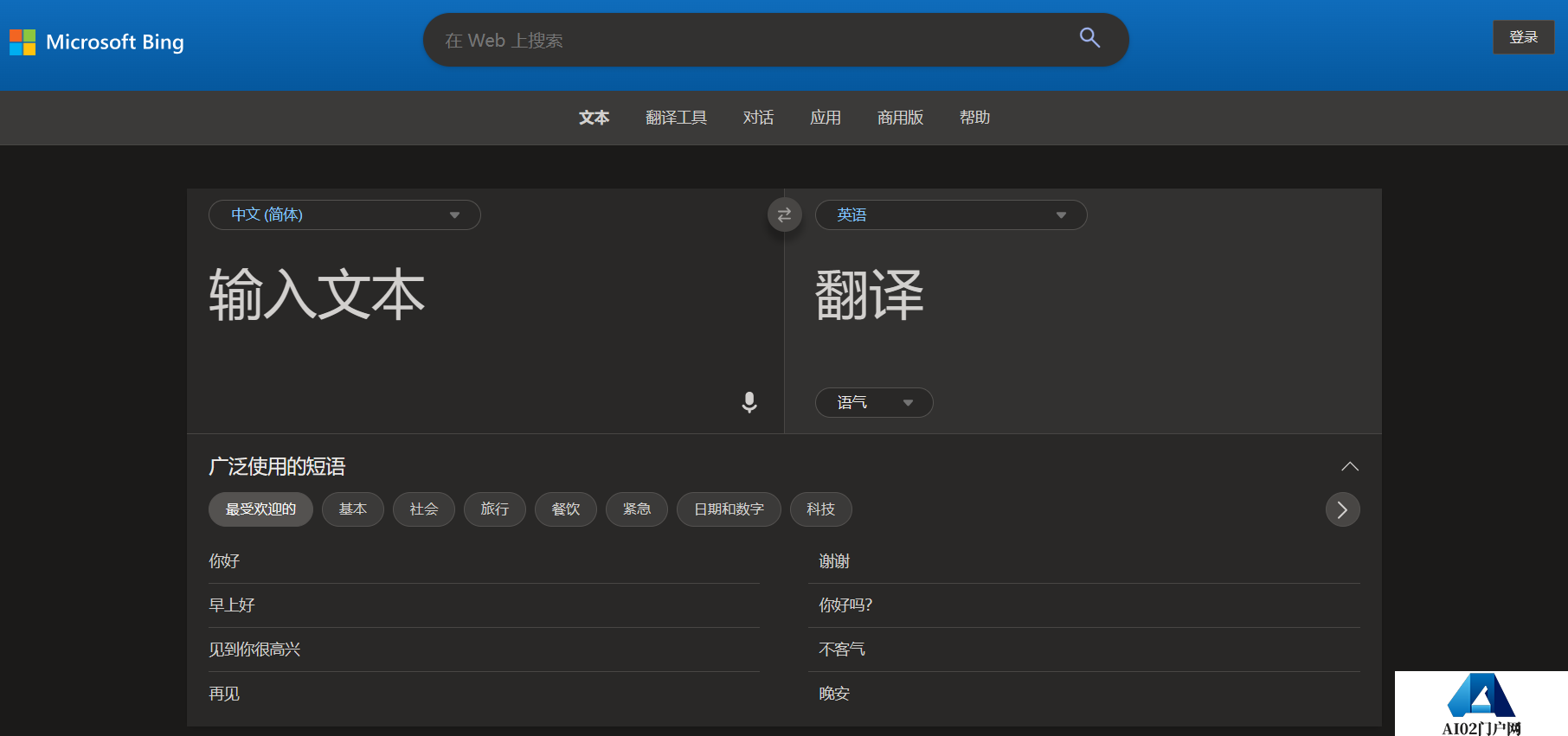 BING翻译