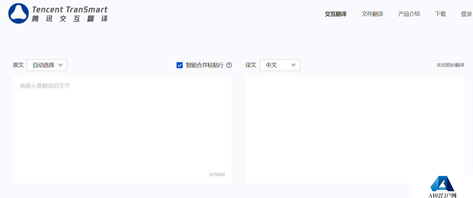 TranSmart腾讯交互翻译