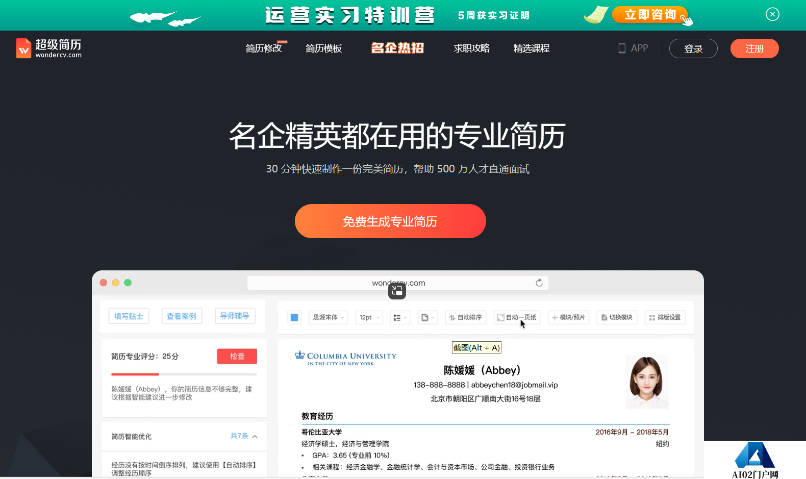 超级简历WonderCV
