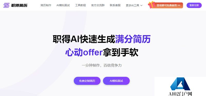 职得简历