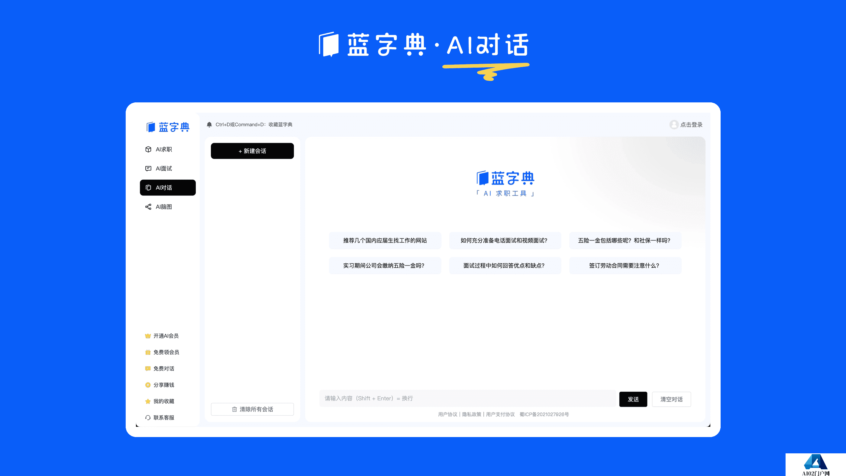 蓝字典AI