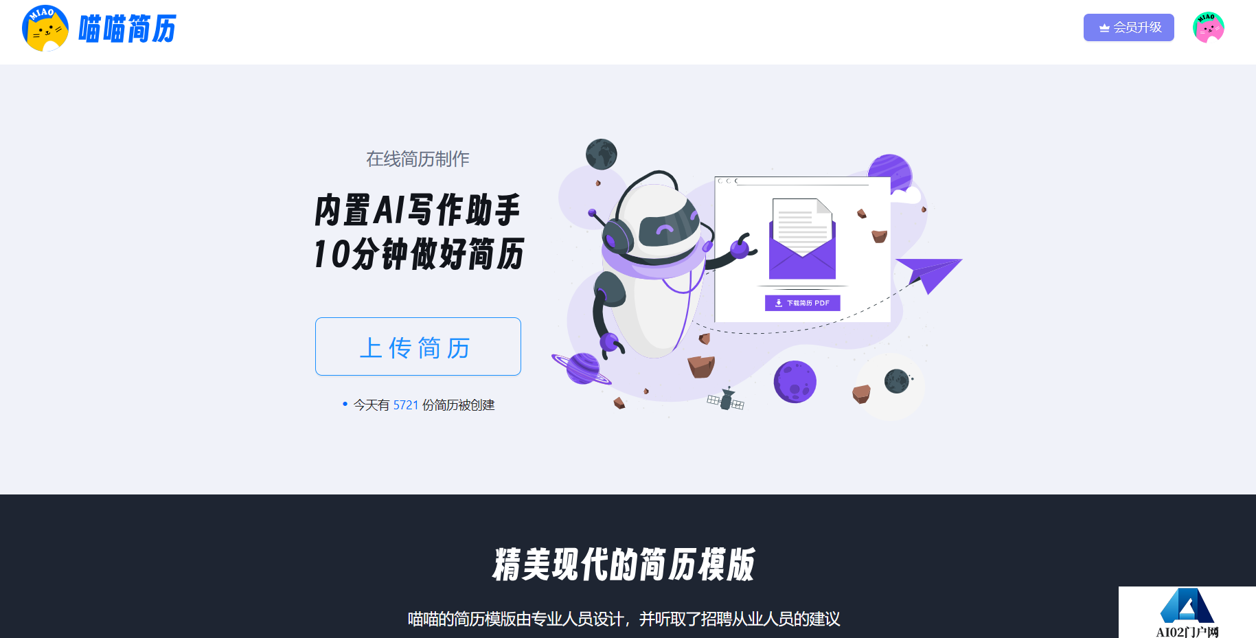 喵喵简历