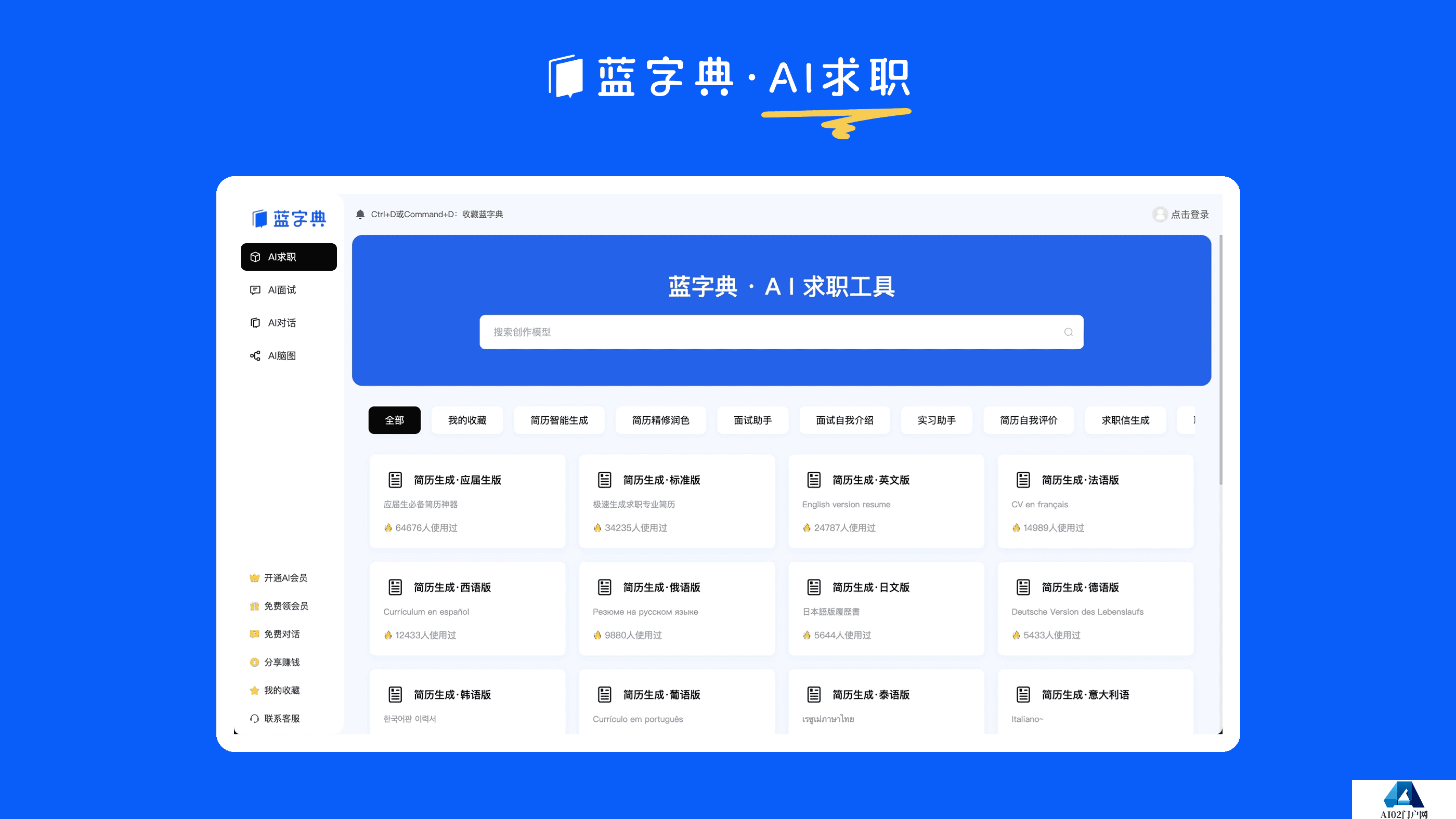 蓝字典AI