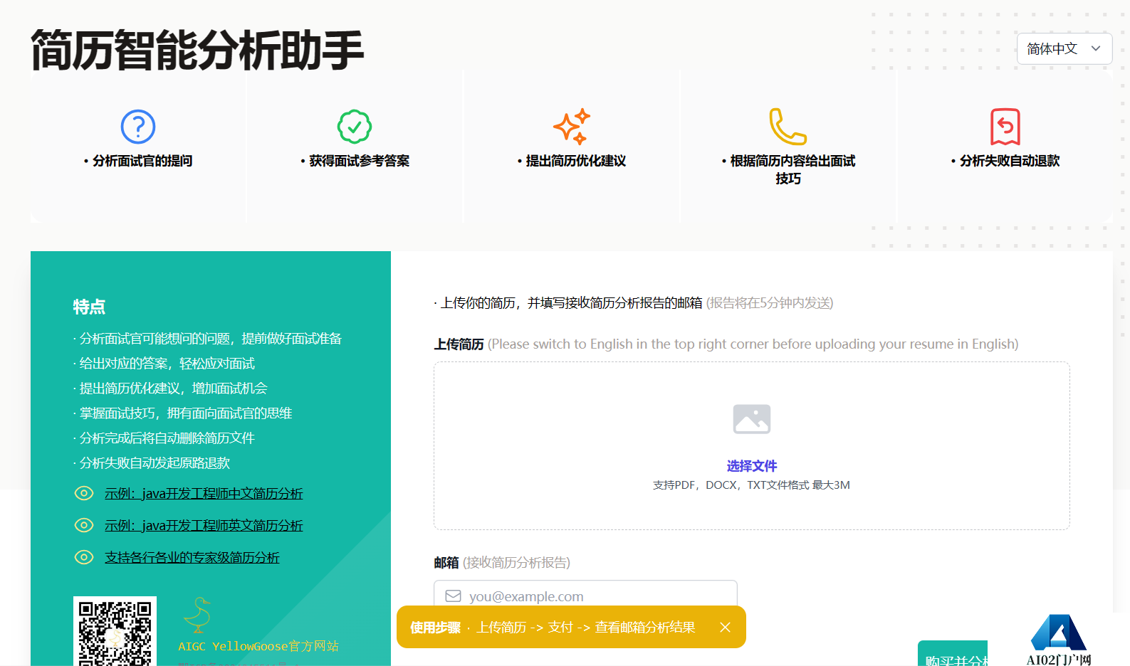 简历智能分析助手